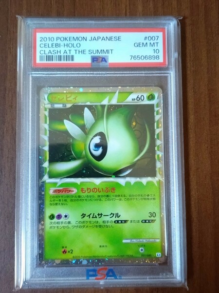 [世界8枚]　ポケモンカード　PSA10 セレビィ　グレート　アンリミテッド　希少　絶版　最終値下げ