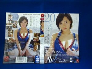 kpq977DVD 20歳、Gカップ、二児の母。あいかさん AVデビュー！！ JUL510/送料無料