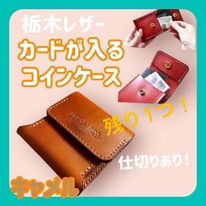 ラス1★ 6580円→Sale 栃木レザー　 ミニ財布 ソフトレザー 本革 コンパクト　コインケース　カード収納 本革 小銭入れ