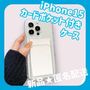 iPhoneケース　iPhone15 クリア　透明　カバー　ケース　アイフォン　カード　ポケット　収納　新品