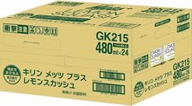 レモン 480ml キリン メッツ プラス レモンスカッシュ 480ml 24本 ペットボトル 炭酸飲料 炭酸_画像7