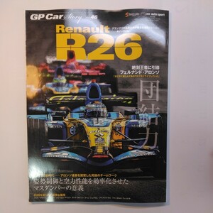 GP CAR STORY Vol . 46 Renault R26 ルノー アロンソ 2006