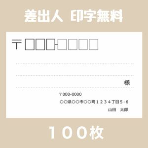 【 100枚 】シンプル 大きめ 宛名シール ラベルシール シール