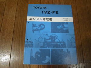 トヨタ 修理書　当時物