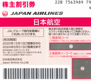 JAL 日本航空 株主優待 株主割引券(3枚) 有効期限:2024.5.31　50%割引券 パスワード通知 OK