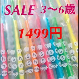 SALE 30本 3〜6歳　shu shuシリーズ　歯科医院専売　子供用歯ブラシ