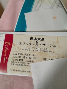 樫本大進ヴァイオリンリサイタル　1月31日 水曜19時　大阪　いずみホール　最前列