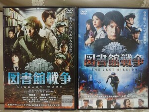 図書館戦争＆THE LAST MISSION【2枚セット】DVD/岡田准一