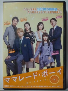 ママレード・ボーイ DVD/小石川光希 桜井日奈子 松浦遊 吉沢亮 須王銀太 佐藤大樹 秋月茗子 優希美青 小石川仁 筒井道隆 松浦要士