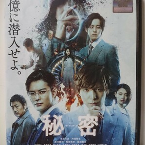 秘密 DVD/生田斗真 岡田将生 吉川晃司 松坂桃李 織田梨沙 大倉孝二 木南晴夏 平山祐介 三浦誠己 泉澤祐希 望月歩 前野朋哉 小市慢太郎