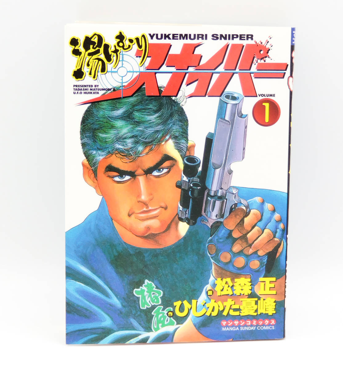 2025年最新】Yahoo!オークション -湯けむりスナイパー(漫画 2025年最新】Yahoo!オークション -湯けむりスナイパー(漫画