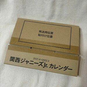 関西ジャニーズjr. 公式カレンダー 2021.4〜2022.3