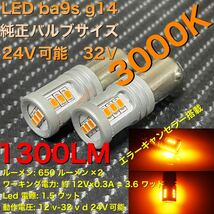 LED ba9s g14 3000k 12V 24V バックランプ ナンバー灯　スモール　ルームランプ　爆光 トラック可能　非極性バルブ オレンジ　アンバー_画像1