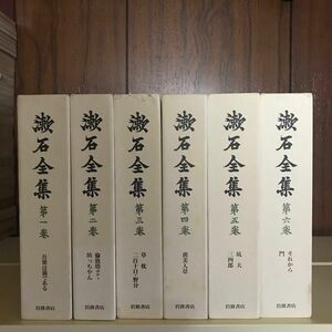 漱石全集　全28巻+別巻1冊　全29冊セット　函・月報付き