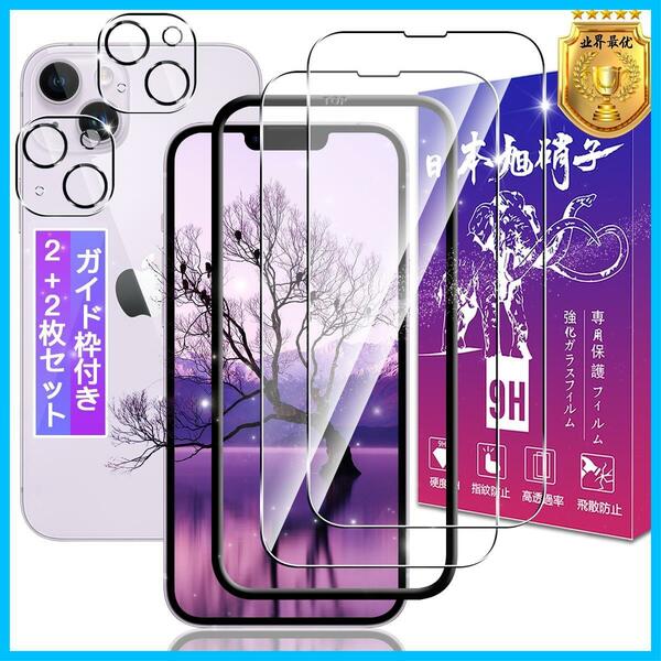 【特価セール】iPhone14 レンズフィルム + 2枚【ガイド枠付き 日本製素材旭硝子製】表面硬度9H 対応 アイフォン14 2