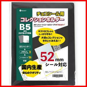 【特価セール】52㎜ ウエハースシール ファイル チョコシール ビックリマンシール ビックリマンチョコ saveit (バインダー