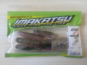 イマカツ SKIPDOG 2.5 IMAKATSU スキップドッグ 2.5新品 未使用 ブラックバス ギル 琵琶湖 今江克隆 ミミズ ワーム スキップ ドッグ X