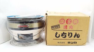 【u0958】未使用品！焼肉 しちりん台付き コンロトップカバー・クロームメッキ台付 七輪 格安スタート 栃木発着払い