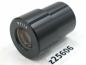 【z25606】接眼レンズ WF15X 顕微鏡 透明ケース付き 格安スタート