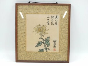 [z25677] Mushakoji Saneatsu square fancy cardboard frame picture [ heaven . star ground . flower person . love ] cheap start 