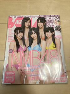 BOMB ボム 2011年8月号 NMB48 松井玲奈 NMB48超BIGポスター付き