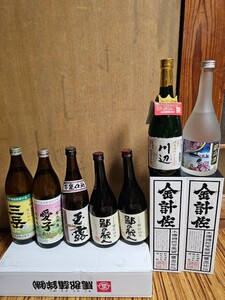 愛子、金計佐2本、鄙の蔵人2本、 三岳、玉露、しそ焼酎、川辺 9本セット