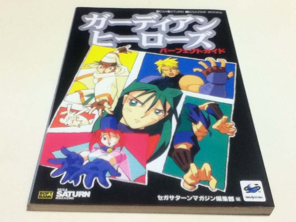 未開封 セガサターン ガーディアンヒーローズ GUARDIAN HEROES