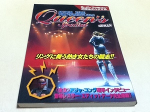 SFC capture book super fire - Professional Wrestling Queen z special certainly . law special 