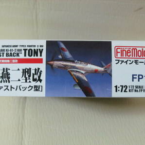 ファインモールド 1/72 川崎 キー６１Ⅱ改 飛燕二型改 ［ファストバック型］の画像3