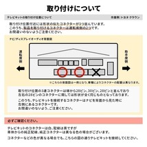 ハイラックス GR SPORT GUN125 8インチ トヨタ 走行中 テレビが見れる ナビ操作 ハーネス テレビキット テレビキャンセラー waT17_画像8