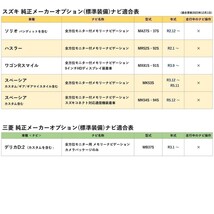 スズキ ハスラー R2.1~ ソリオ R2.12~ ワゴンRスマイル R3.9~ 全方位 99000-79CF0（CN-RZ1067ZA） テレビキット waT21_画像5