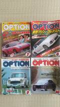 OPTION オプション 車雑誌 1983年 4冊セット！_画像1