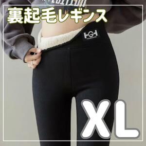 【XLサイズ】ボア 極暖 裏起毛 レギンス パンツ 厚手 黒 ブラック