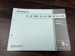 送料安 リード125 スペシャル JF45 130 3版　パーツカタログ　パーツリスト