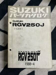 送料安　RGV250Γ　VJ21A　RGV250J ガンマ250　パーツリスト　パーツカタログ