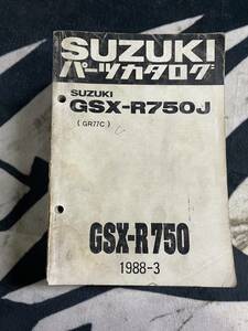 送料安　GSX-R 750 J GR77C パーツリスト　パーツカタログ