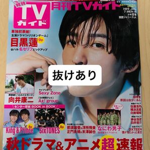 月刊TVガイド　2023年10月号