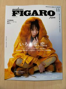 FIGARO japon 2023年11月号 フィガロ