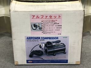 エアテックス　AIRTEX APC001 エアーブラシ用 コンプレッサー