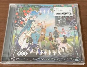 そらる　創空とメルヒェン讃歌　CD アルバム