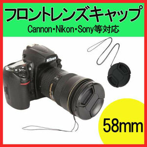 58mm 一眼レフ フロント レンズ キャップ キヤノン ニコン ソニー 予備