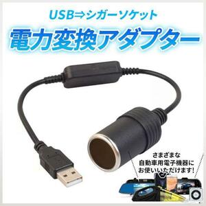 USB 12V シガーソケット 変換 カー ソケット USB ポート 12V