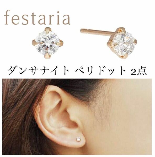 K10イエローゴールド ホワイトゴールド ピアス　festaria bijou SOPHIA フェスタリア ビジュソフィア