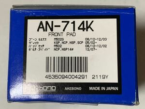 送料込み フロント用 ブレーキパッド AN-714K トヨタ ヴィッツ パッソ ブーン ポルテ スペイド akebono アケボノ ディスクパッド パット