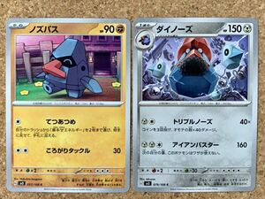 ノズパス C ダイノーズ C 2枚セット 黒炎の支配者 SV3 ポケモンカード 拡張パック 057 079 たね 1進化 スカーレット&バイオレット