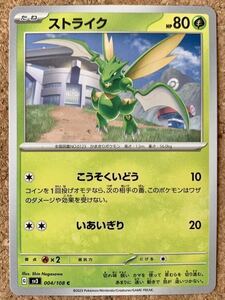 ストライク C 黒炎の支配者 SV3 ポケモンカード 拡張パック 004 ポケカ スカーレット&バイオレット