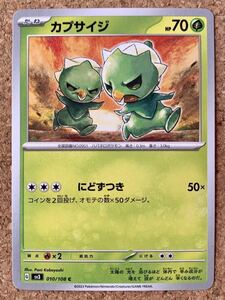 カプサイジ C 黒炎の支配者 SV3 ポケモンカード 拡張パック 010 たね ポケカ スカーレット&バイオレット