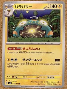 ハラバリー U 黒炎の支配者 SV3 ポケモンカード 拡張パック 041 1進化 スカーレット&バイオレット ミ