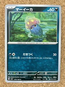 マーイーカ C 黒炎の支配者 SV3 ポケモンカード 拡張パック 075 たね スカーレット&バイオレット