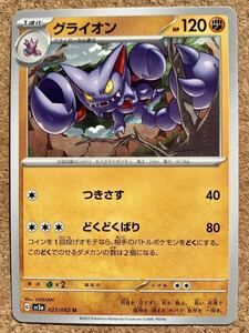 グライオン U レイジングサーフ SV3a ポケモンカード 023 1進化 拡張パック スカーレット&バイオレット コ